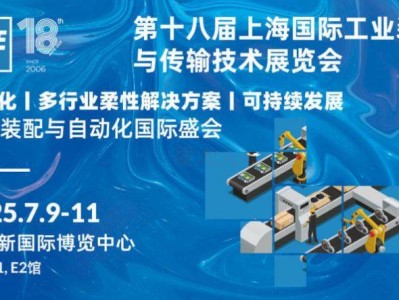 2025上海国际工业装配及传输技术展览会时间+地点+门票