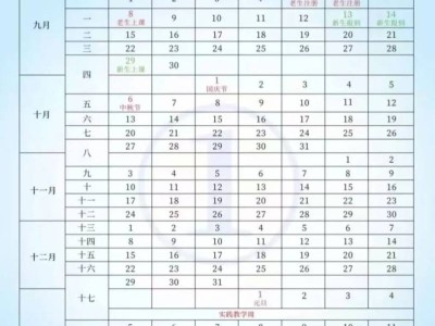 中南民族大学2025—2026学年校历