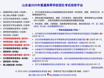 2025山东高考缴费与科目选报入口（https://wsbm.sdzk.cn）