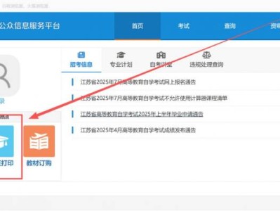 江苏2025年10月自考准考证打印入口