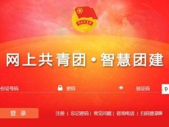 智慧团建系统官网（https://zhtj.youth.cn/zhtj/）