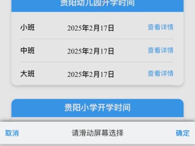2025年贵州中小学春节学期开学时间