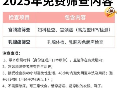 2025年清远佛冈县免费两癌筛查指引（时间+对象+地点）