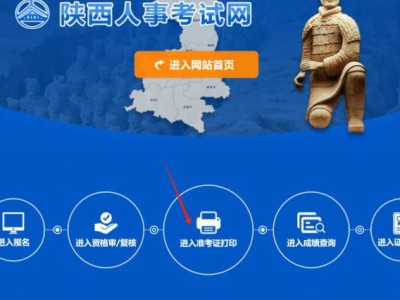 2025陕西省考准考证打印入口http://www.sxrsks.cn