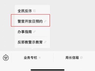 2025年惠州公安警营开放日预约攻略（时间+方式）