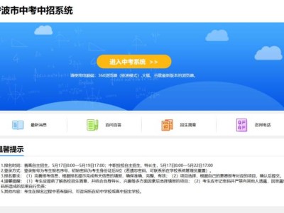 2025年宁波中考志愿填报入口网站官网