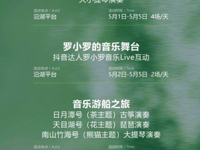2025常州天目湖五一活动指南(最新)