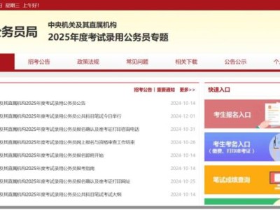 2025年国考调剂报名时间+报名入口