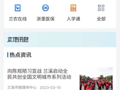 2025兰溪市幼儿园招生报名系统操作指南（浙里办）