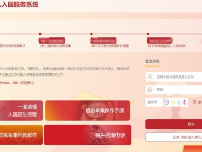 2025北京顺义幼儿园信息采集操作指南