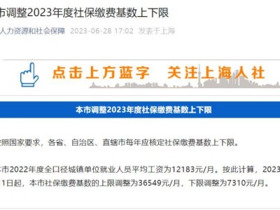 2023上海社保缴费公司及个人交多少呢