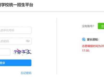 2025东莞小学志愿填报系统官网入口