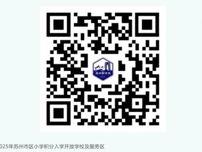 苏州市区可供积分入学随迁子女开放义务教育阶段公办学校服务区域公布