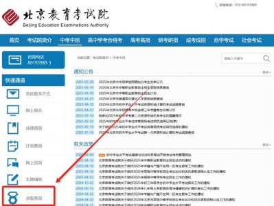 2025北京中考各批次录取结果查询时间+官网查询入口