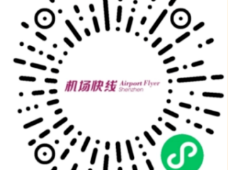 深圳NA1福田去机场的机场大巴时间+站点+购票入口