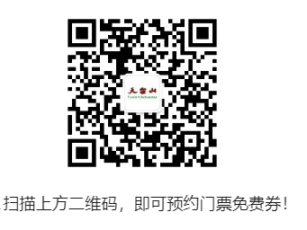 2025台州天台山景区519免费门票预约时间+指南