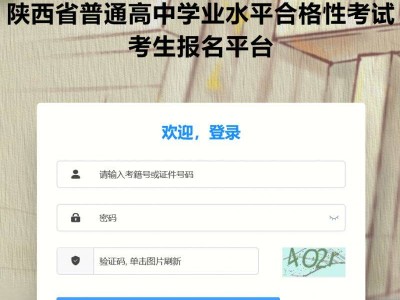 陕西省学业水平合格性考试考生报名平台官网