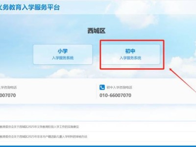 2025北京西城小升初外区毕业生入学意向填报入口及时间