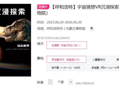 2025内蒙古博物院VR探索体验展时间+地点+门票