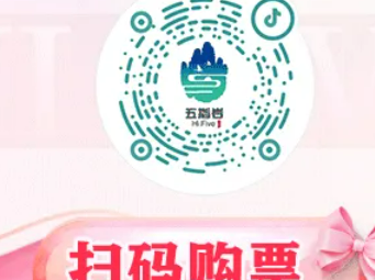 2025永康五指岩景区三八妇女节优惠活动