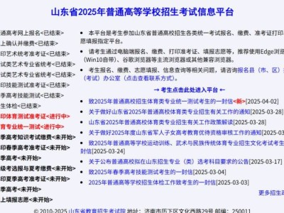 山东省2025年普通高等学校招生考试信息平台怎么进入
