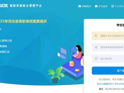 2025年河北省高职单招志愿填报时间