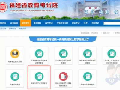 2025福建高考外语口试成绩查询时间及查询入口