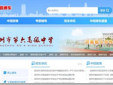 中招直通车郑州教育信息网官网入口https://zzjy.zhengzhou.gov.cn/