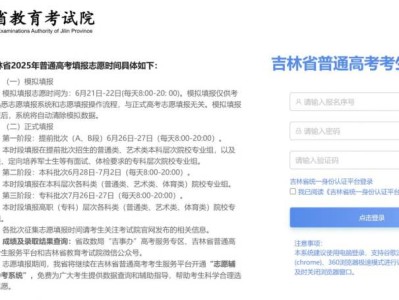 吉林省高考专科志愿填报时间+入口