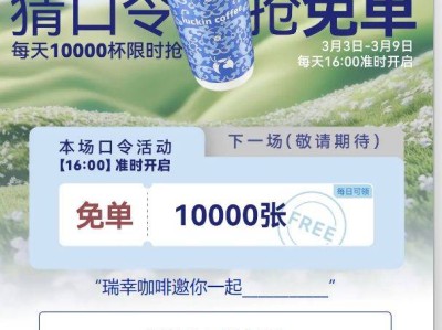 2025瑞幸咖啡猜口令抢70000张免单活动(时间+入口+每日口令)
