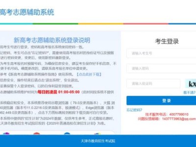2025天津市新高考志愿辅助系统入口