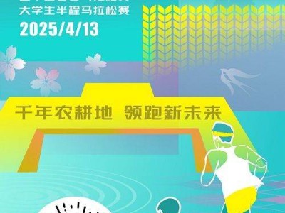 2025杨凌农科城马拉松中签查询时间