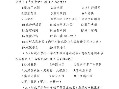 2025开封顺河回族区幼升小学区划片