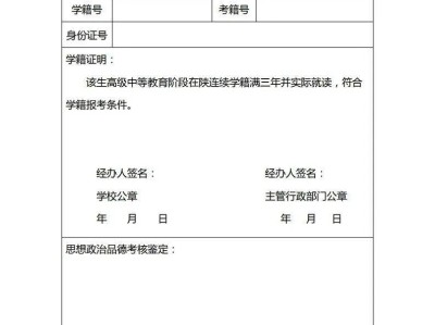 西安市蓝田县2026年普通高考报名须知（时间+材料+流程）