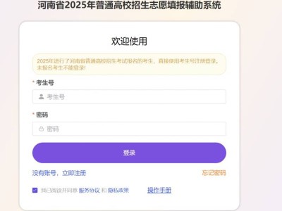 2025年河南省普通高校招生志愿填报辅助系统操作指南