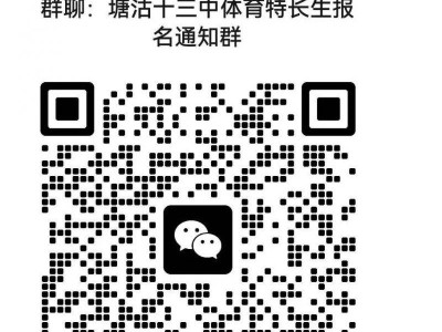天津市2025年塘沽第十三中学体育特长生招生简章