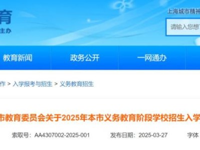 2025年上海市初中学校招生入学工作实施意见(附问答)