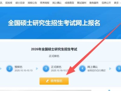 2026年考研报名什么时候截止（附报名入口）