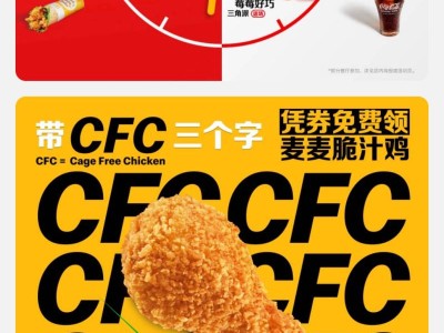 麦当劳cfc免费领麦麦脆汁鸡活动攻略(时间+领取入口+核销方式)