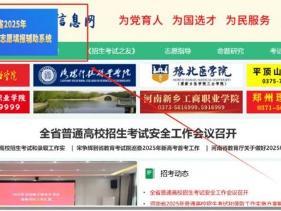 河南省2025年普通高校招生志愿填报辅助系统入口https://www.heao.com.cn/path/index/