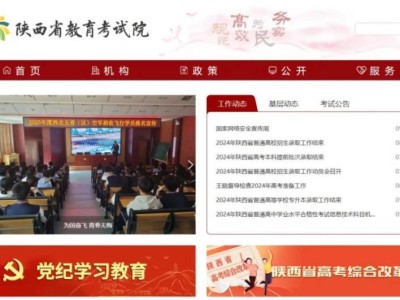 陕西省教育考试院官网(网址:https://www.sneea.cn)