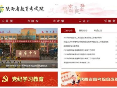 2025陕西省普通高中学业水平合格性考试报名时间及地点