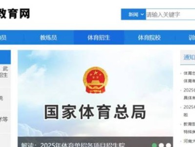 2025体育单招系统官网入口