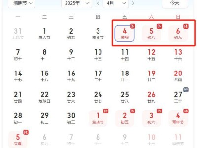 2025清明节假期放假时间+高速免费时间