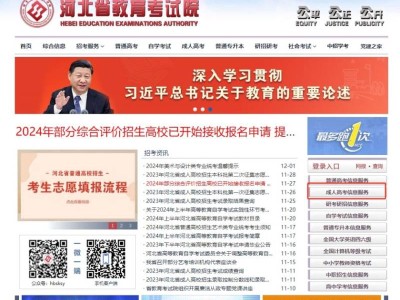 2023年河北省成人高考本科批第二次征集志愿填报指南