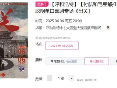 2025呼和浩特赵聪明单口喜剧专场《出关》演出时间+地点+门票