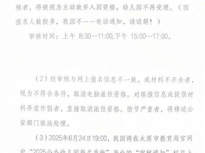 太原市杏花岭区杏东小学附属幼儿园招生简章