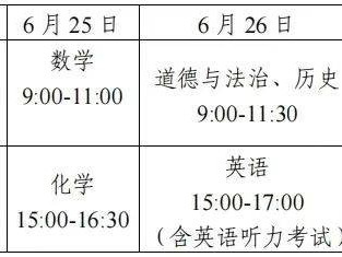 2025中考各科时间安排