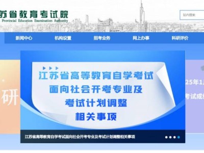 2025江苏省合格考成绩查询入口官网