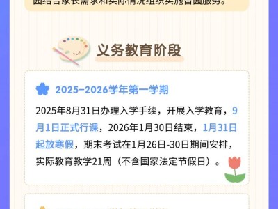 2025-2026学年成都中小学(幼儿园)校历